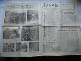 老报纸（黑龙江日报）1977年6月16日（单开尺寸78×55 cm）