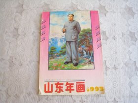 1993年山东年画缩样