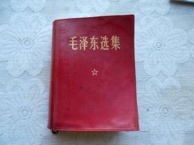 毛泽东选集（一卷本）毛主席像是彩色带林题词