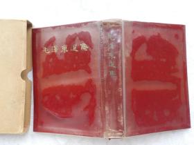 毛泽东选集 （一卷本）竖版，32开 塑料皮
