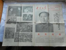 老报纸（大众日报）1977年1月1日（单开尺寸78×55 cm）