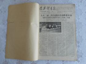 辽宁体育报1960年（4—6月合订）