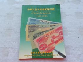 中华人民共和国纸币目录（1948—2000）