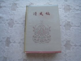 简体字本二十六史：清史稿（卷三二，卷八三 ）