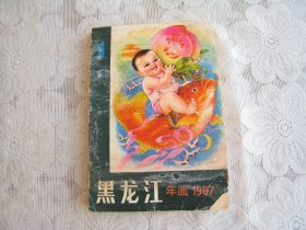 黑龙江年画1987（1）