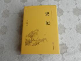 史记 中国文联出版