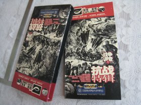 战争调查之抗战特辑 DVD 光盘7张