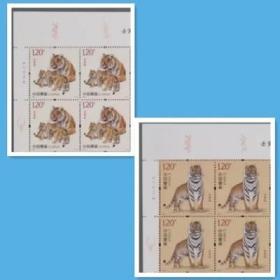 2022-1壬寅年 四轮生肖虎年 邮票 左上版铭方连