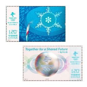 2022-4 第24届北京冬奥会开幕式纪念邮票 全品