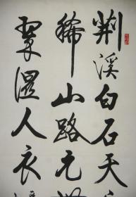 【启骧】北京人 当代中国传统书法传承人 书法