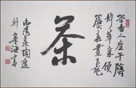 【谭泉海】生于江苏宜兴 高级工艺美术师、无锡美术家协会会员 花卉