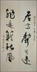 【康宁】当代古文字学专家 书法家 画家 拜李苦禅先生为师 书法