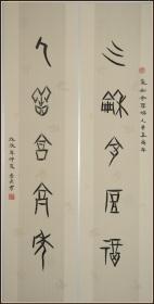 【李彦君】祖籍山东蓬莱 黑龙江省巴彦县人 曾为北大资源学院文物学院院长、教授，北京东方大学传统文化学院院长、教授 书法对联