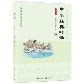 中华经典吟诵二年级上册