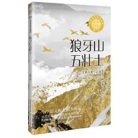 狼牙山五壮士：小学语文同步阅读书系（六年级上册)