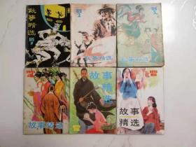 故事精选 1985年1-6期全合售  连载金庸《雪山飞狐》《神雕侠侣》