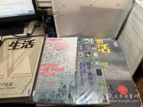 生活月刊 2016（122.123-124. 126）共3册  原袋装全部有别册