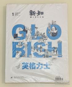 （创刊号）新知   原袋未拆，内有赠品电子卡