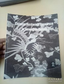 《中国硬木家具》黄花梨、红木家具91幅黑白照片夏威夷收藏明清珍稀家具Chinese Hardwood Furniture in Hawaiian Collections