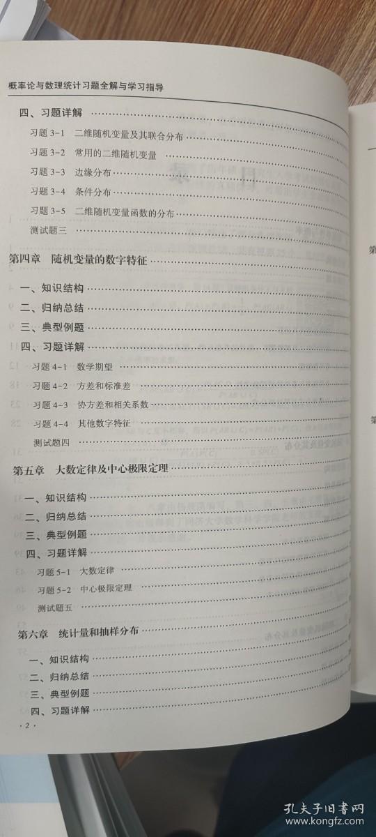 概率论与数理统计习题全解与学习指导  杨筱菡 王勇智