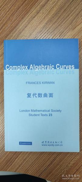 复代数曲面：Complex Algebraic Curves(London Mathematical Society Students Texts 23), 柯万 （Kirwan.F.