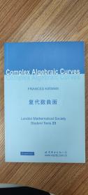 复代数曲面：Complex Algebraic Curves(London Mathematical Society Students Texts 23), 柯万 （Kirwan.F.