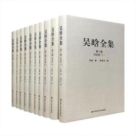 吴晗全集（1-10卷）