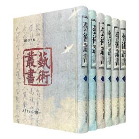 艺术丛书.（全6册）