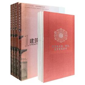 20世纪世界建筑师回忆录（简）全四册