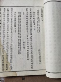 澹园诗稿续集（卷十五至卷十八，另附录作诗规律、格律诗大解放以及标准京音注音字母新韵之商榷）田树藩著1954年印行少见本