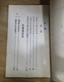 共产党宣言（1949年8月西北新华书店版）