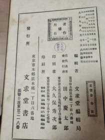 日语全璧（1920年出版）