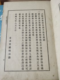 日语全璧（1920年出版）