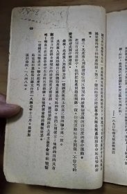 共产党宣言（1949年8月西北新华书店版）