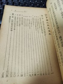 中国抗战史（冯子超著，1946年出版）