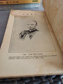 仁学（谭嗣同的代表作，1904年版）