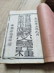 精选新政应试必读六种线装全六册（光绪辛丑年活字版，首见此版本）