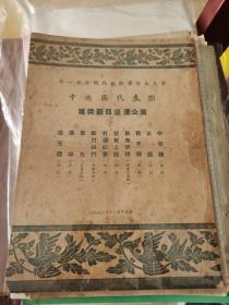 第一届全国戏曲观摩演出大会中南区代表团获奖节目返汉公演（1952年12月）