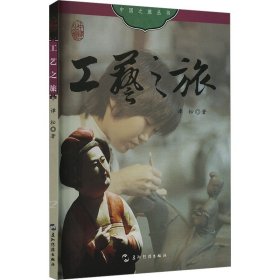 工艺之旅
