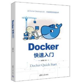 【正版速配】Docker快速入门