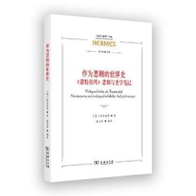 作为悲剧的世界史:《蒙特祖玛》悲剧与史学笔记:Montezuma und Weltgeschichtliche aufzeichnungen