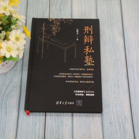 刑辩私塾