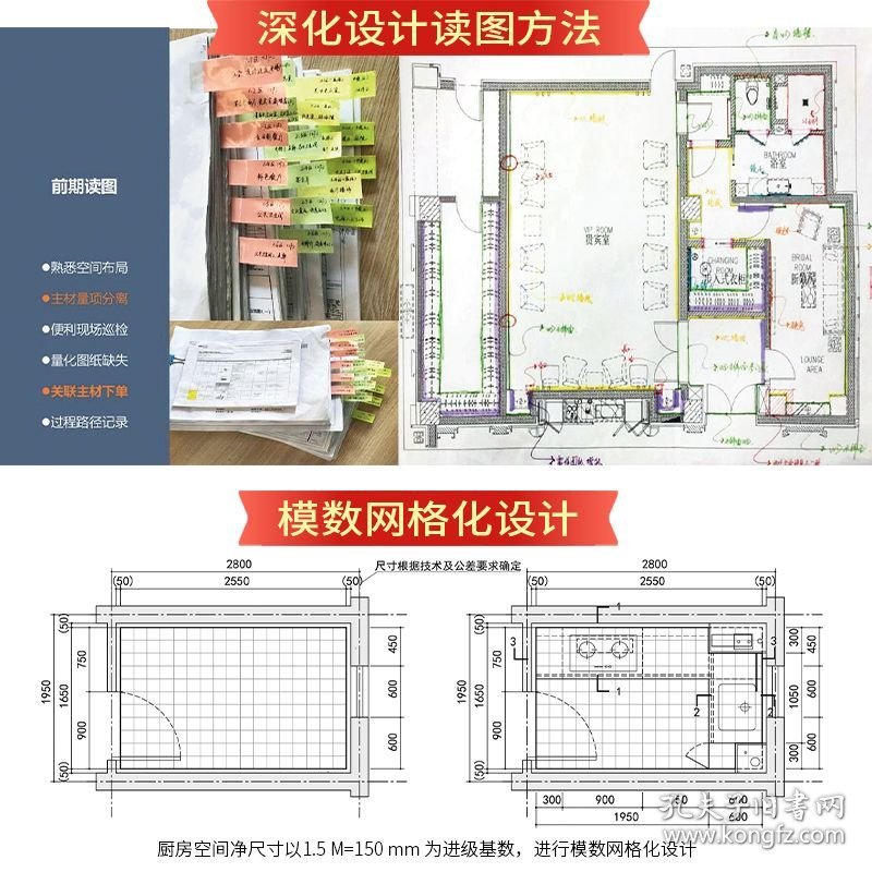 室内设计师须知的100个知识点 室内细部设计基础教程施工图解读分析