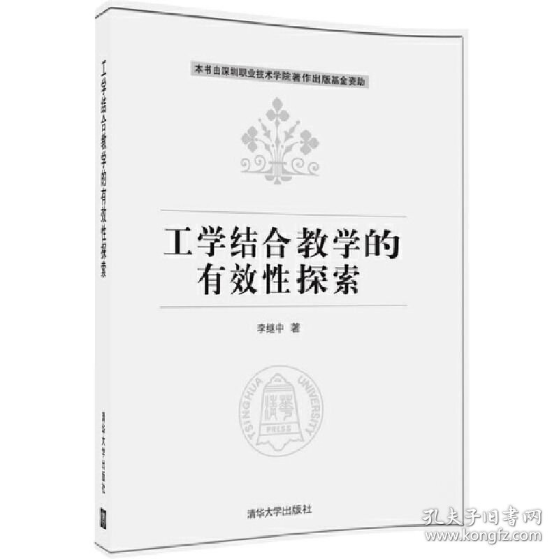 工学结合教学的有效性探索