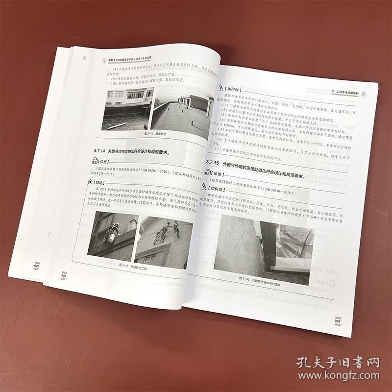 图解《工程质量安全手册（试行）》及应用