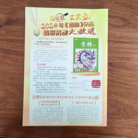 意林2024年1月上 1期 总第470期