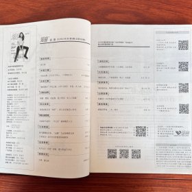 2024知音杂志期刊 2024年3月月末月刊 09期