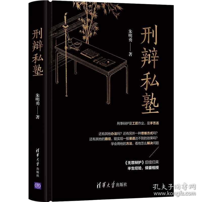 刑辩私塾