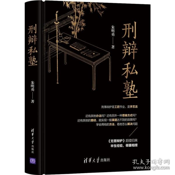 刑辩私塾