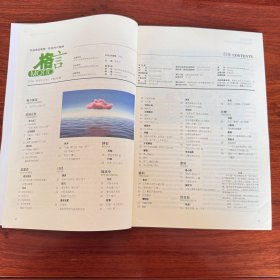2024格言2024年3月上 总第565